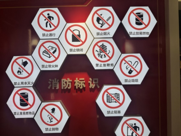 消防標(biāo)識