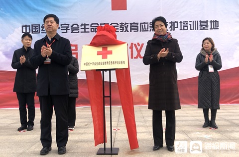 中國(guó)紅十字會(huì)生命安全教育應(yīng)急救護(hù)培訓(xùn)基地啟動(dòng)儀式在東營(yíng)舉行