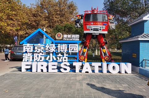 你們附近有消防主題公園嗎？