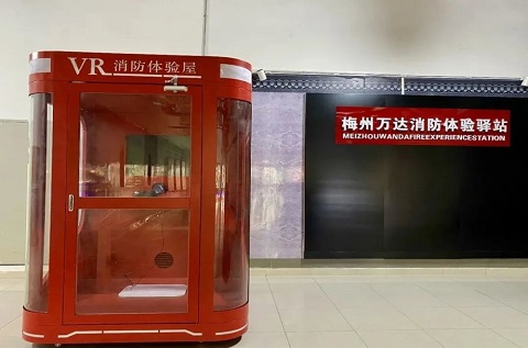 梅州萬(wàn)達(dá)消防體驗(yàn)驛站