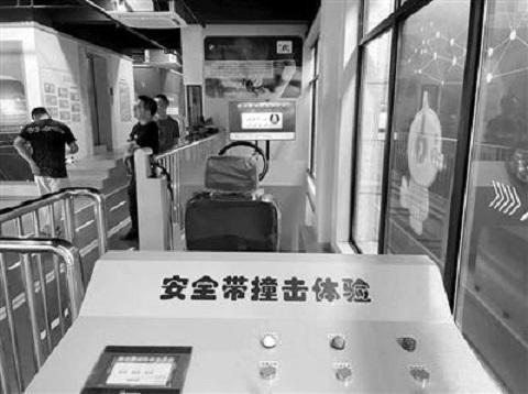 安全撞擊體驗