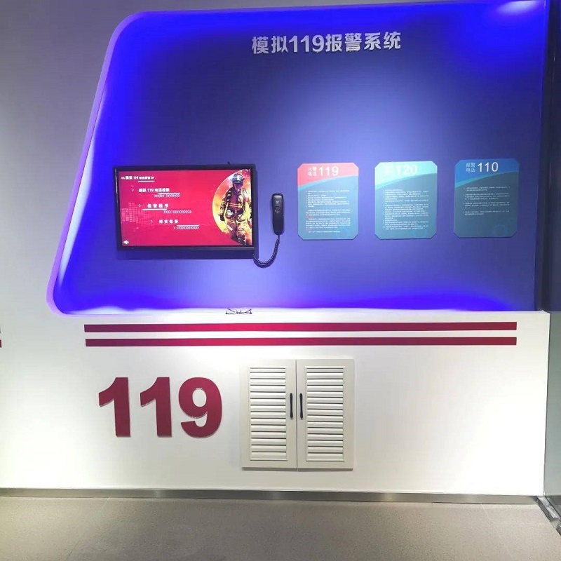 模擬119報警體驗系統(tǒng)